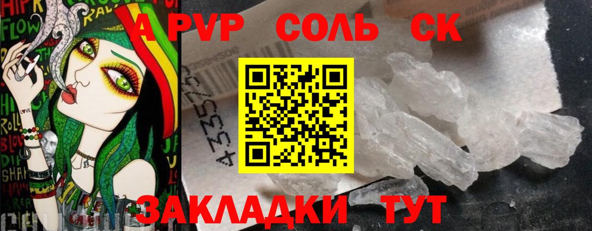 Alpha-PVP кристаллы  Вход с VPN  A PVP СК КРИС  наркотики  Alfa_PVP Crystall  Миасс 