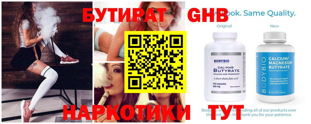 БУТИРАТ бутик  Вход с VPN  Миасс 