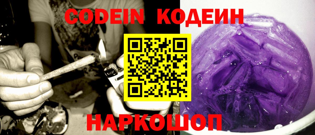 Миасс  Кодеин Purple Drank  Codein Purple Drank  Вход с VPN 