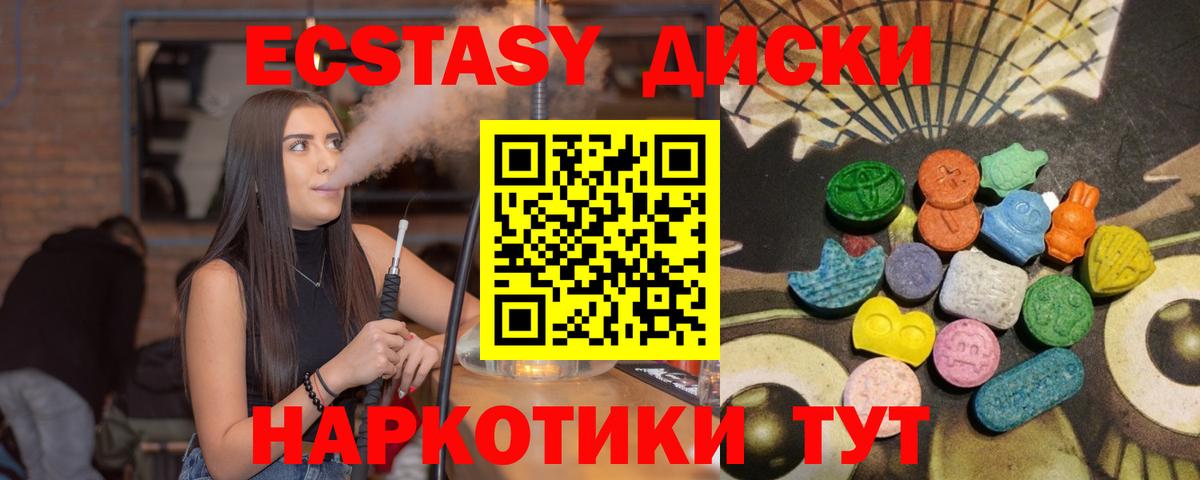 Экстази таблы Миасс