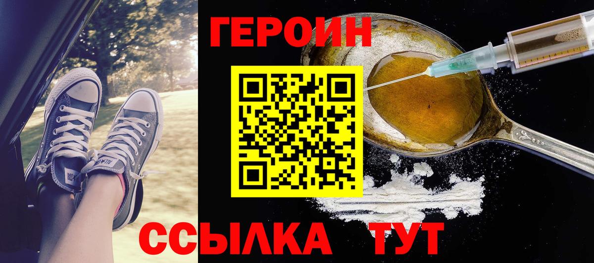 Миасс  Героин хмурый  Вход с VPN 