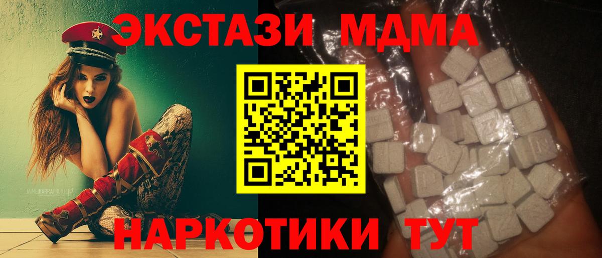 МДМА  МДМА VHQ  MDMA crystal  Вход с VPN  Миасс 