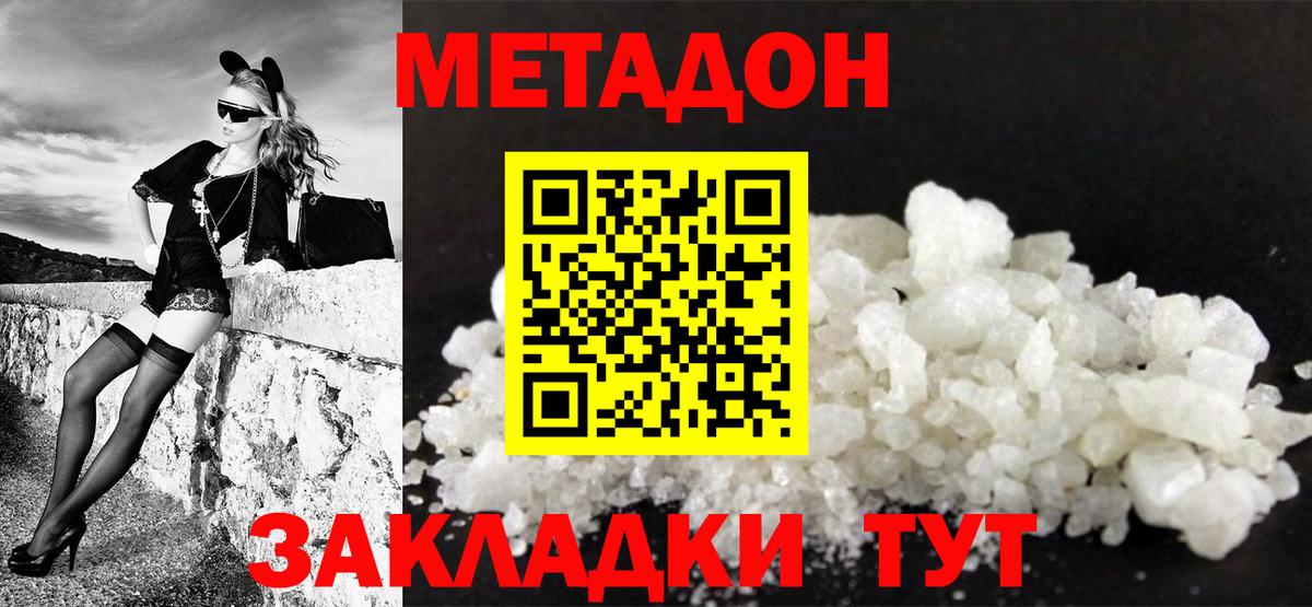 Метадон белоснежный  МЕТАДОН белоснежный  Вход с VPN  Миасс 