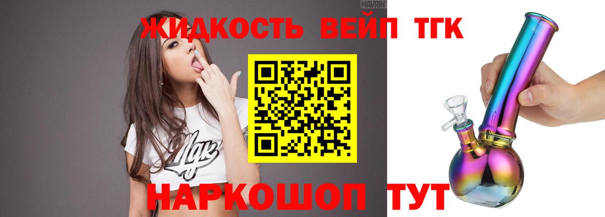 ТГК вейп с тгк  Вход с VPN  Миасс  Дистиллят ТГК Wax 